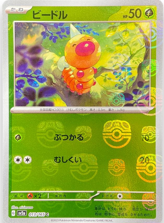Japanese Scarlet & Violet 151 Weedle [Master-Ball] Pokémon card