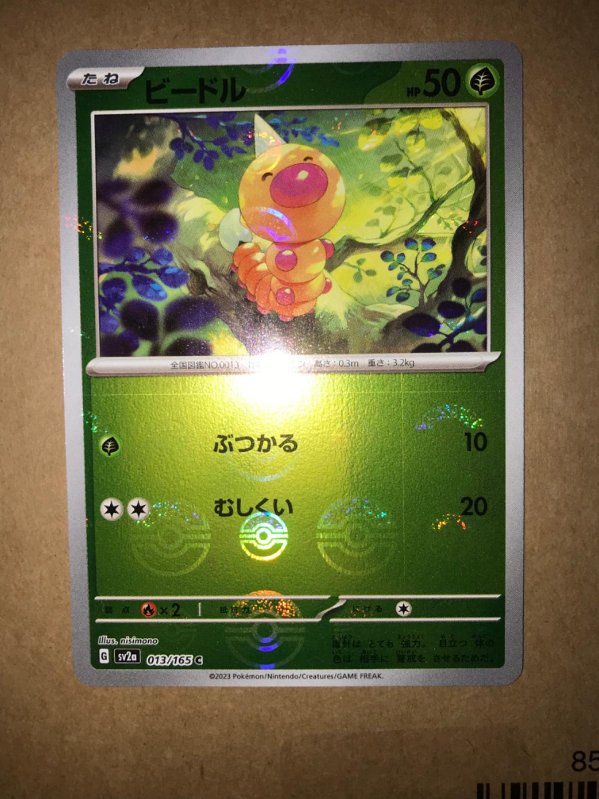 Japanese Scarlet & Violet 151 Weedle [Reverse] Pokémon card
