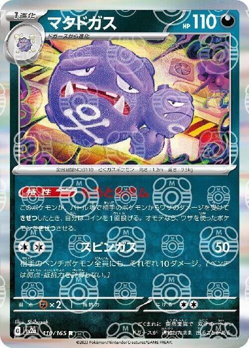 Japanese Scarlet & Violet 151 Weezing [Master-Ball] Pokémon card