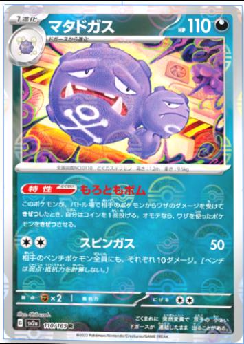 Japanese Scarlet & Violet 151 Weezing [Reverse] Pokémon card
