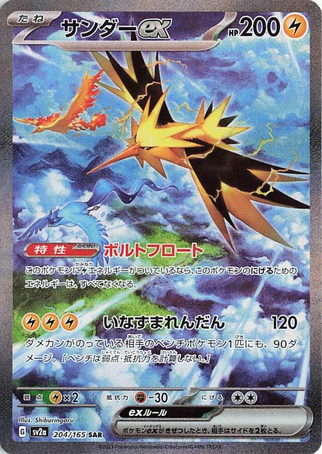 Zapdos EX