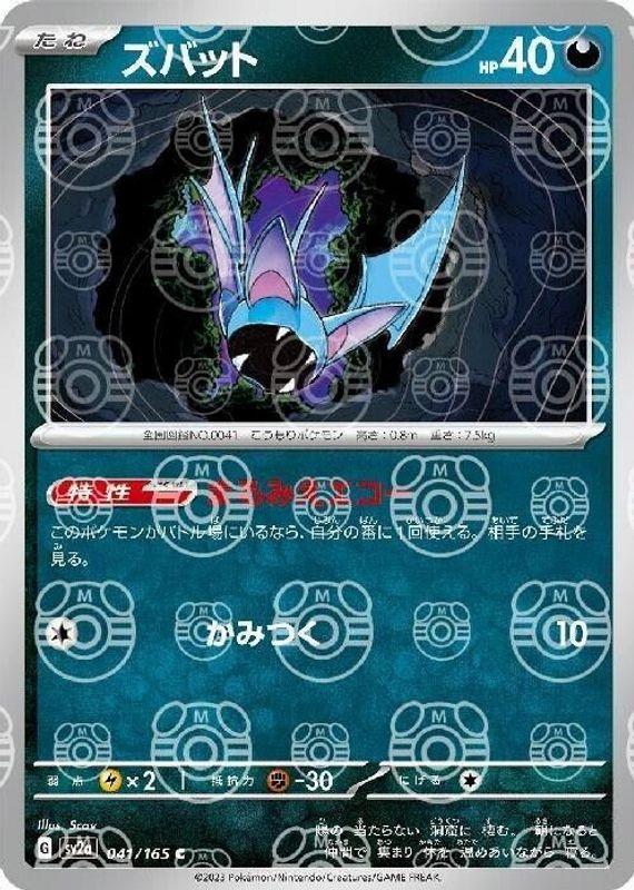 Japanese Scarlet & Violet 151 Zubat [Master-Ball] Pokémon card