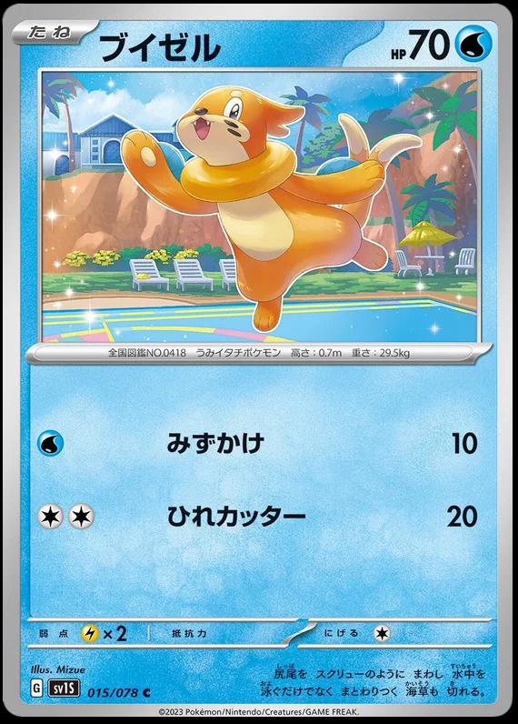 Buizel