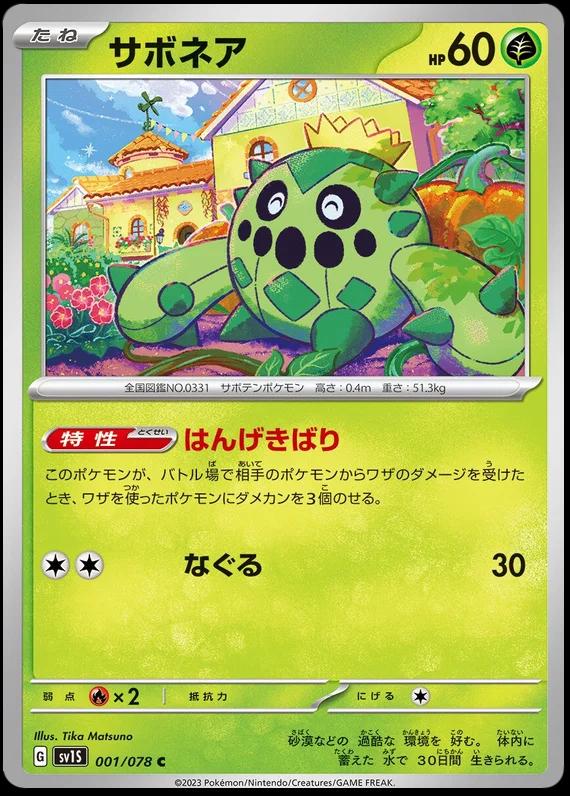 Cacnea