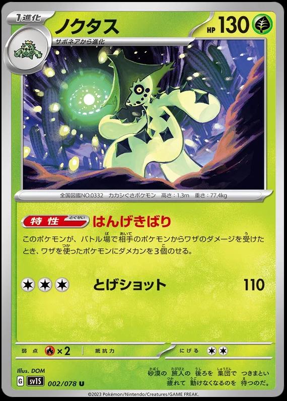 Japanese Scarlet Ex Cacturne Pokémon card
