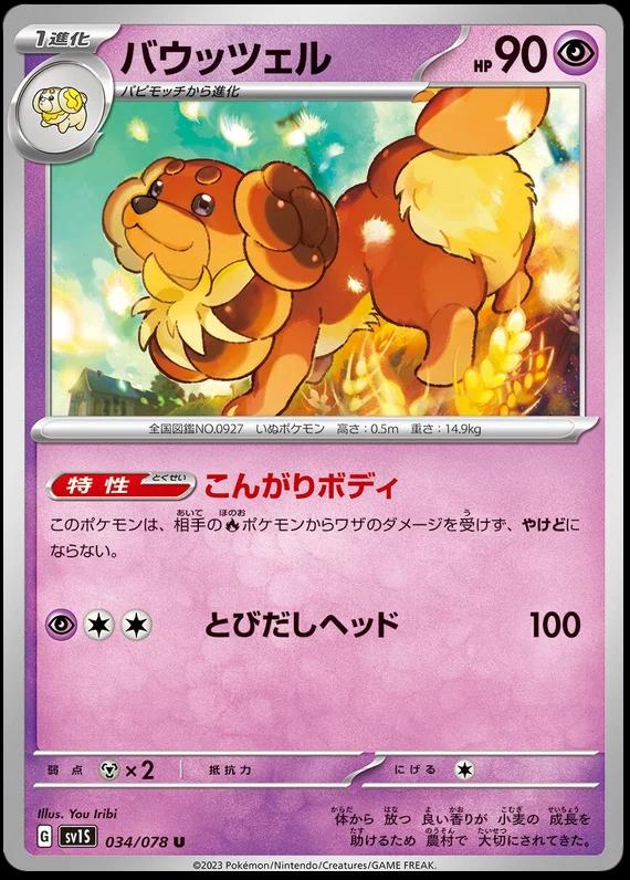 Japanese Scarlet Ex Dachsbun Pokémon card