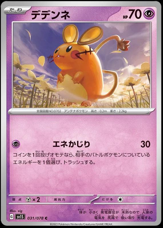 Dedenne