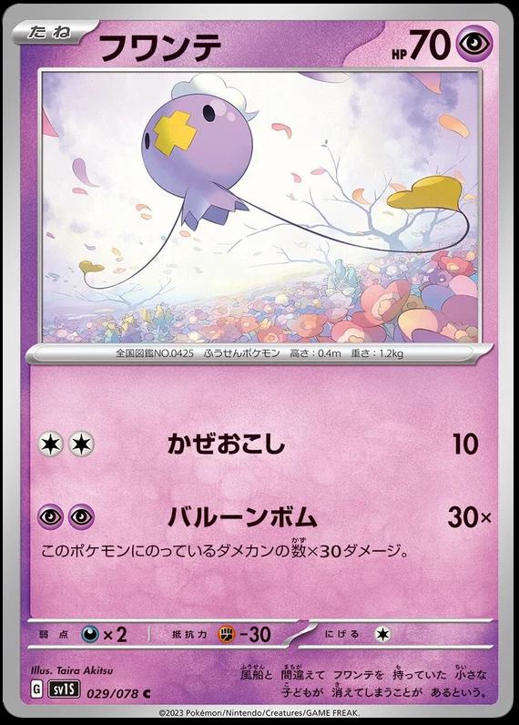 Drifloon