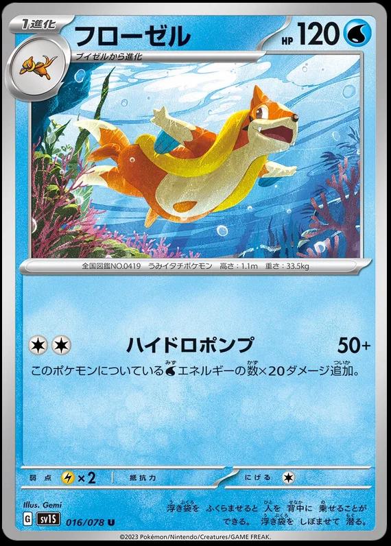 Japanese Scarlet Ex Floatzel Pokémon card