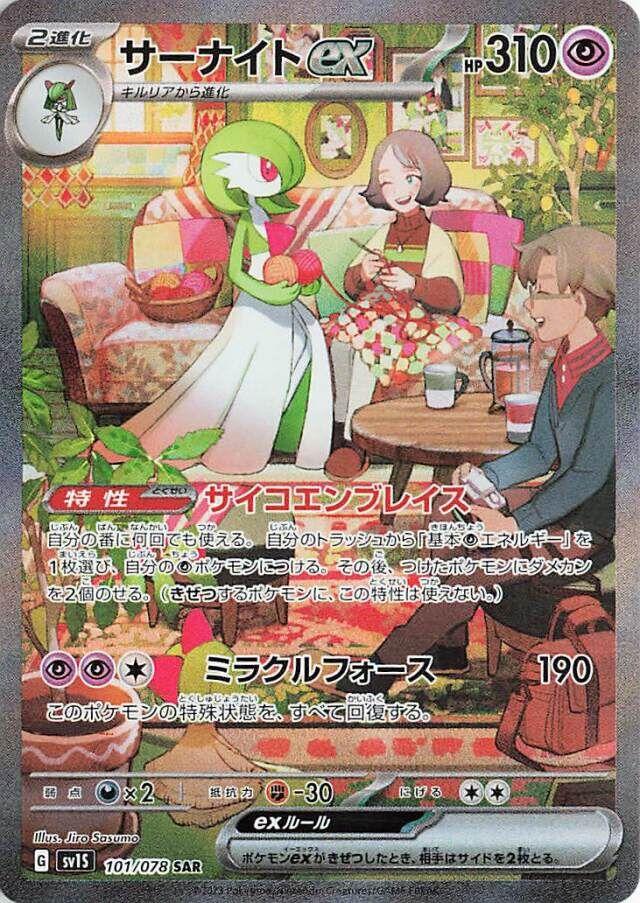 Gardevoir EX