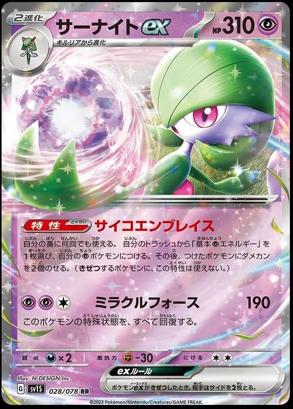 Gardevoir EX