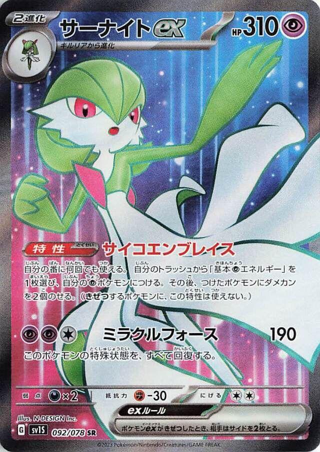 Gardevoir EX