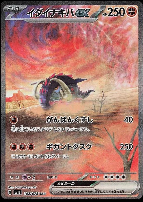 Great Tusk EX