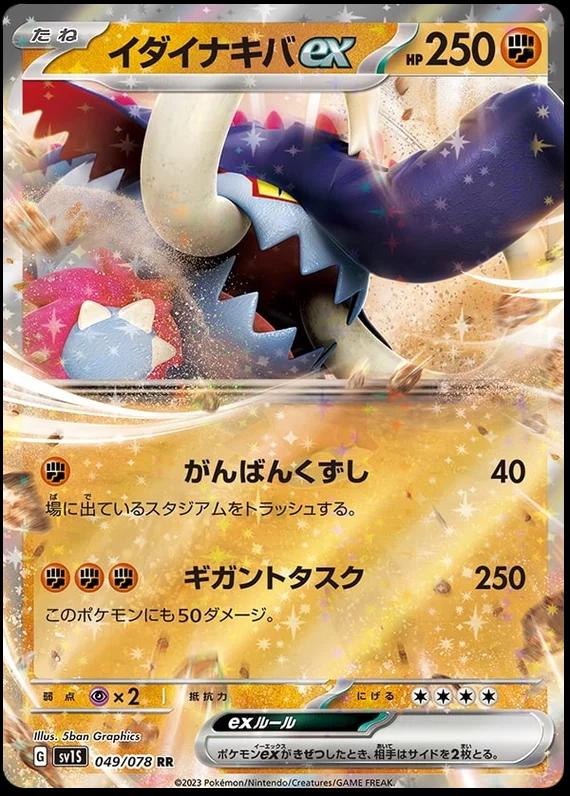 Great Tusk EX