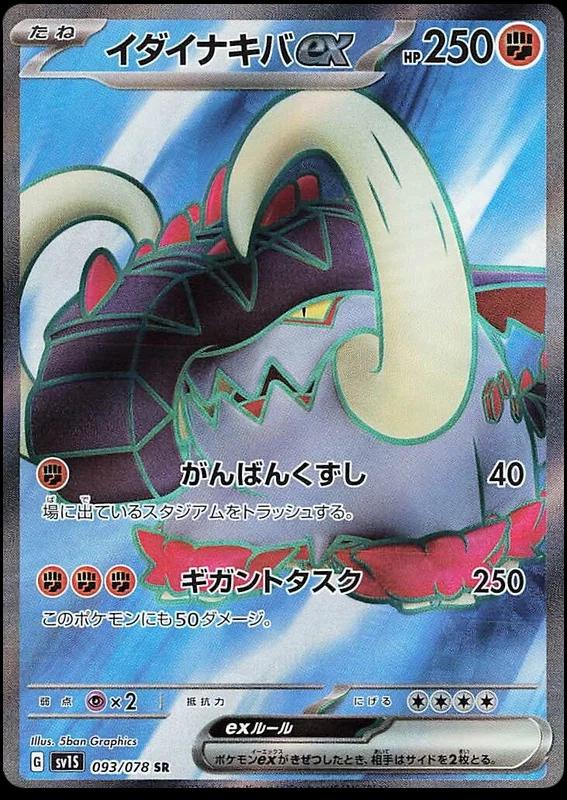 Great Tusk EX