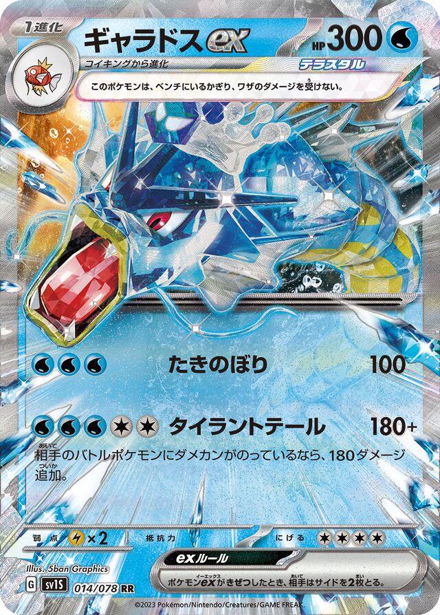Gyarados