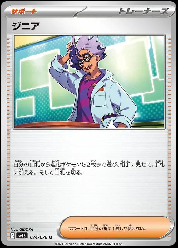 Japanese Scarlet Ex Jacq Pokémon card