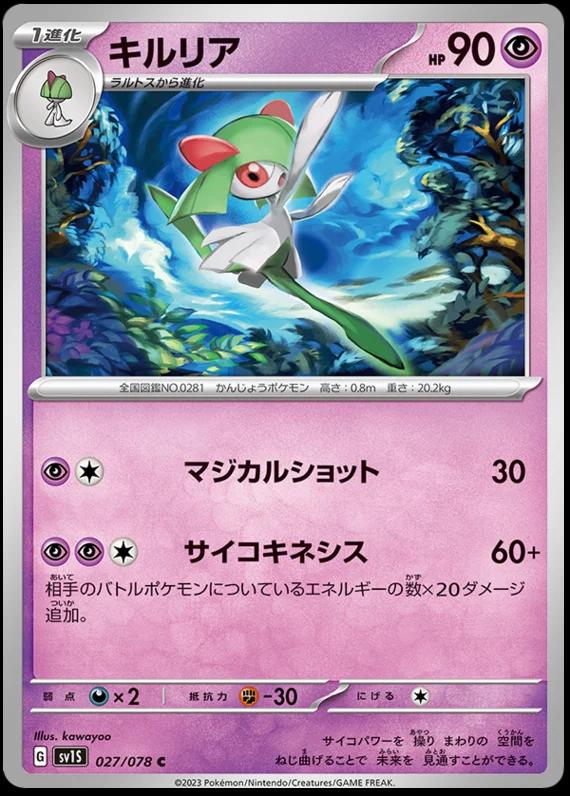 Kirlia