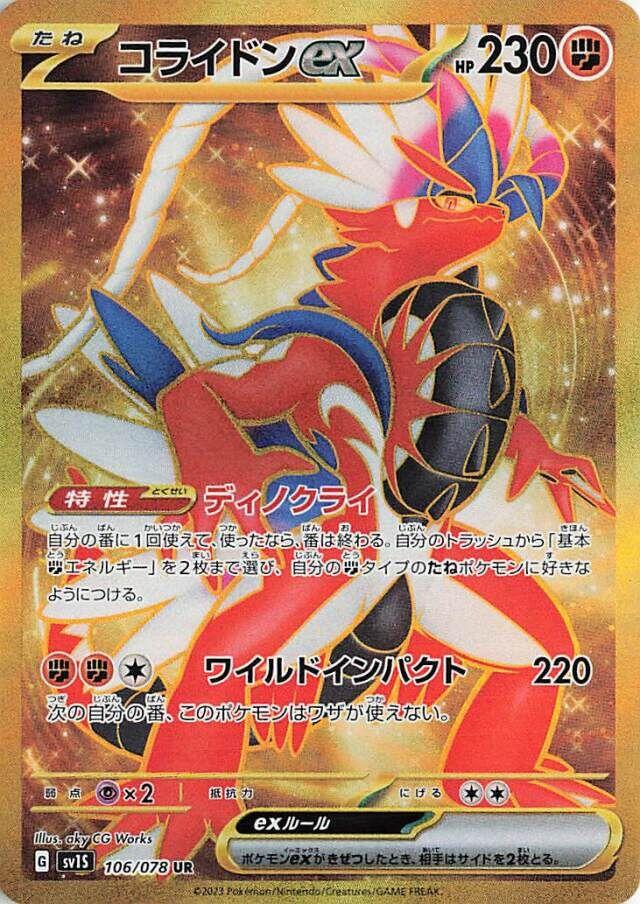 Koraidon EX
