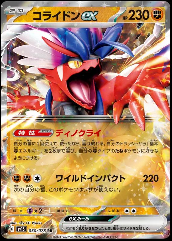 Koraidon EX