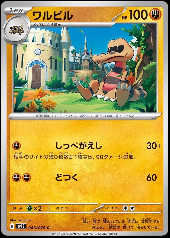 Krokorok
