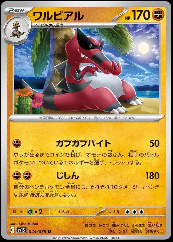 Krookodile