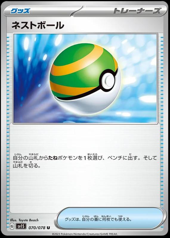 Nest Ball