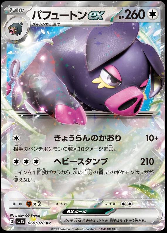 Oinkologne EX