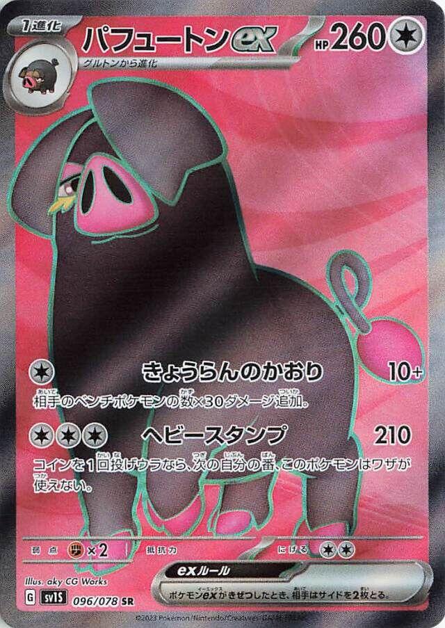 Oinkologne EX