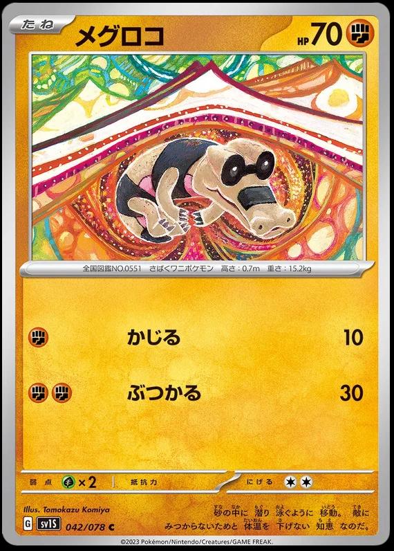 Sandile