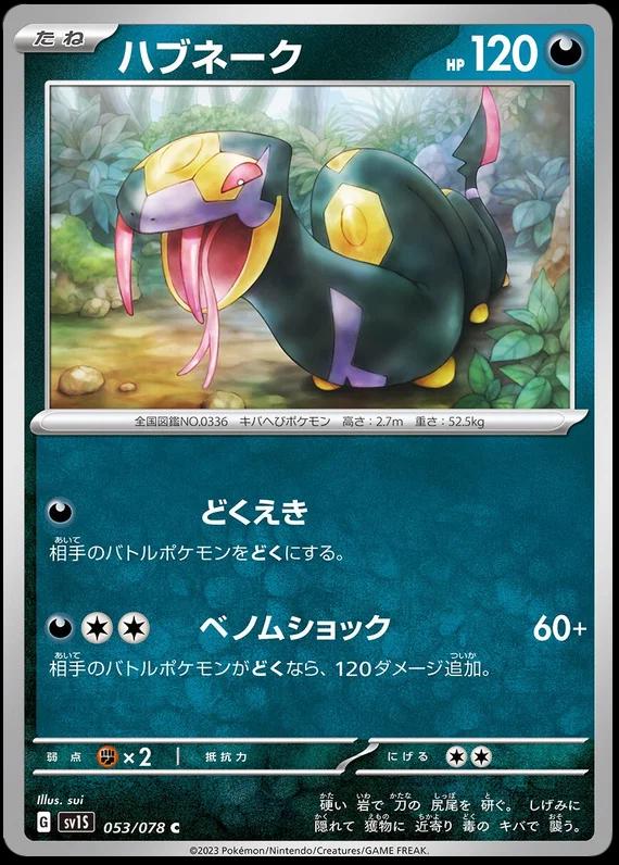 Seviper