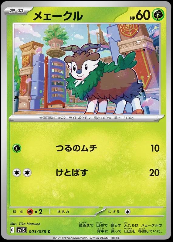 Skiddo