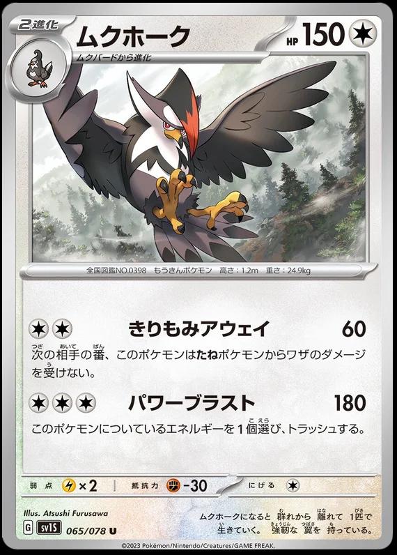 Staraptor