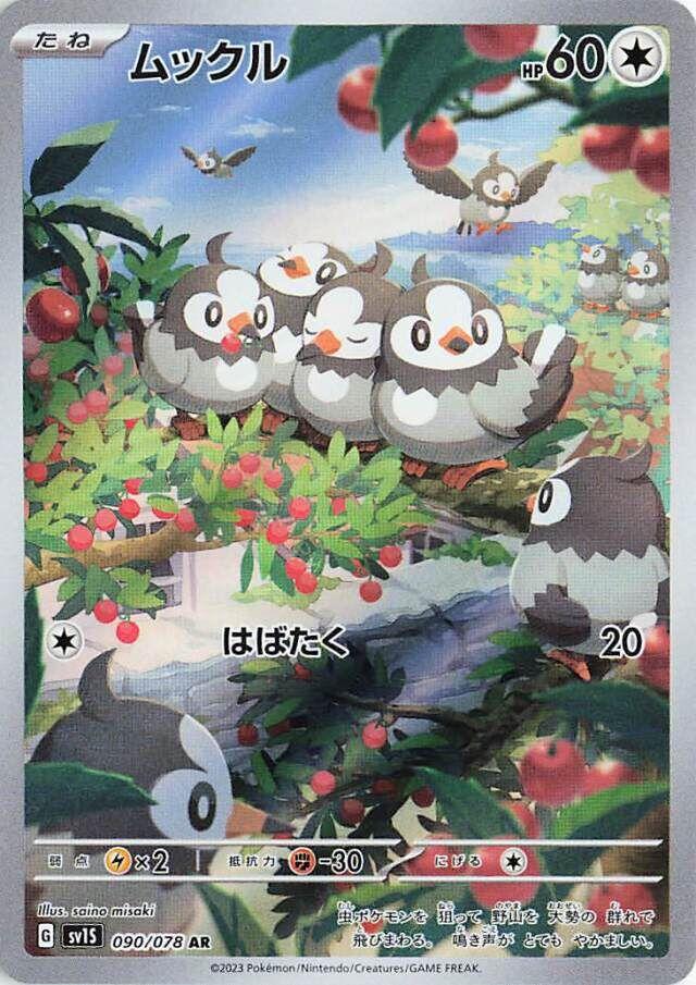 Japanese Scarlet Ex Starly Pokémon card