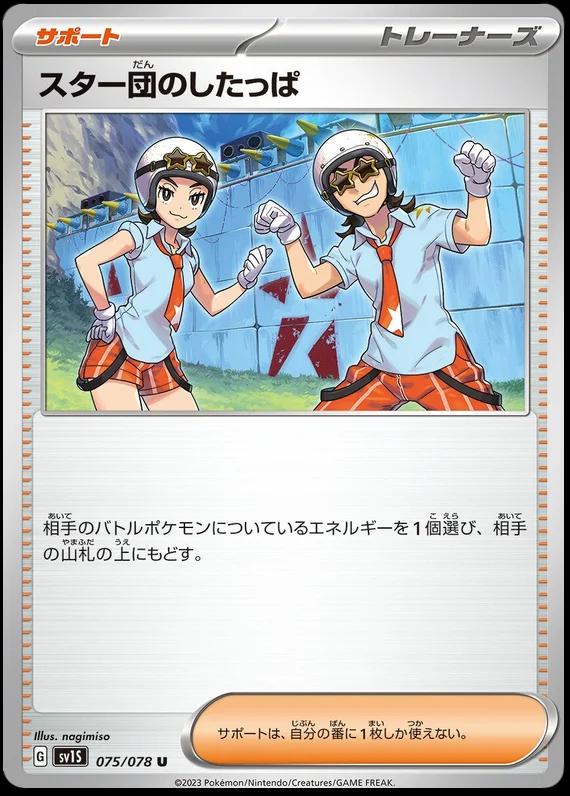Team Star Grunt