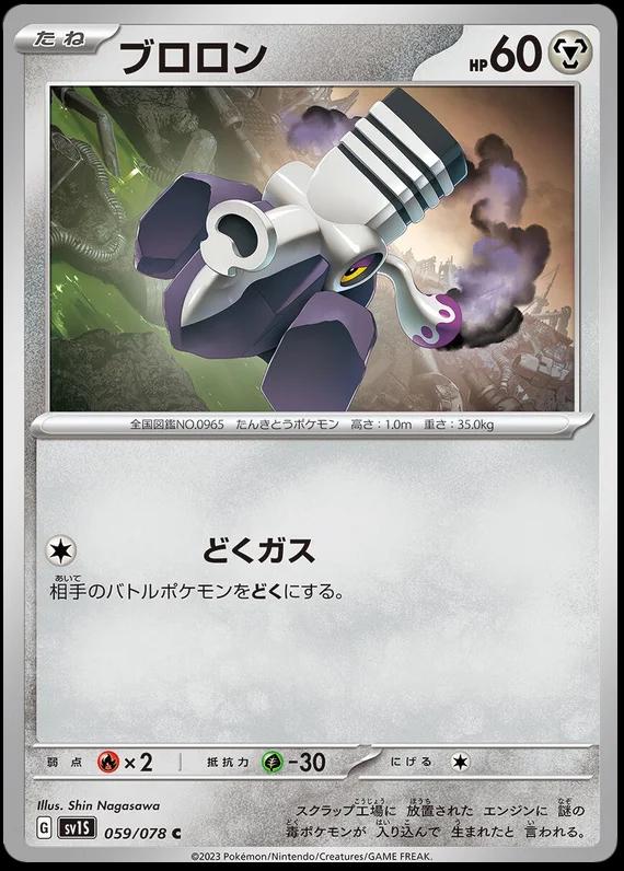 Japanese Scarlet Ex Varoom Pokémon card