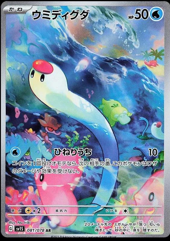 Japanese Scarlet Ex Wiglett Pokémon card