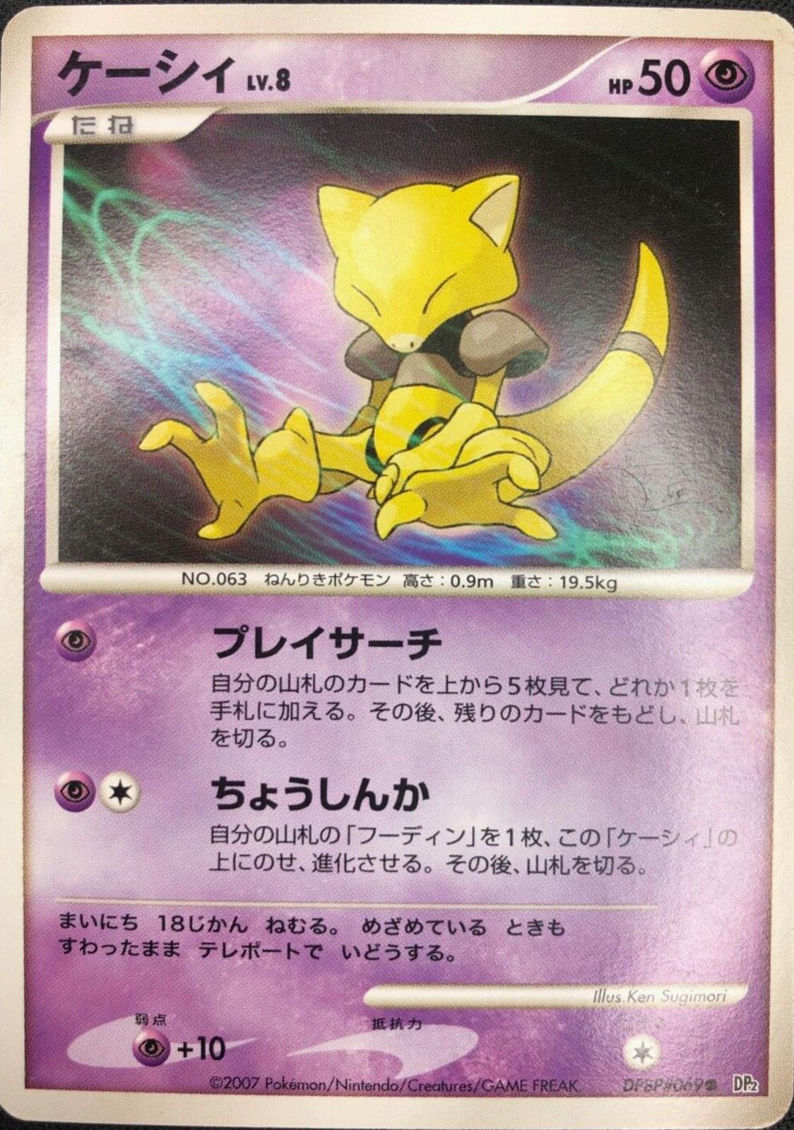 Japanese Secret of the Lakes Abra Pokémon card