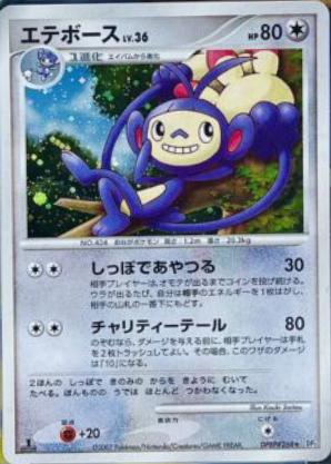 Japanese Secret of the Lakes [1st-Edition] Ambipom [1st-Edition] Pokémon card
