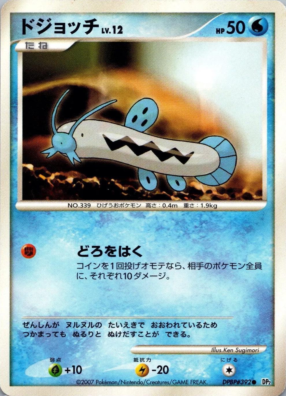 Japanese Secret of the Lakes Barboach Pokémon card