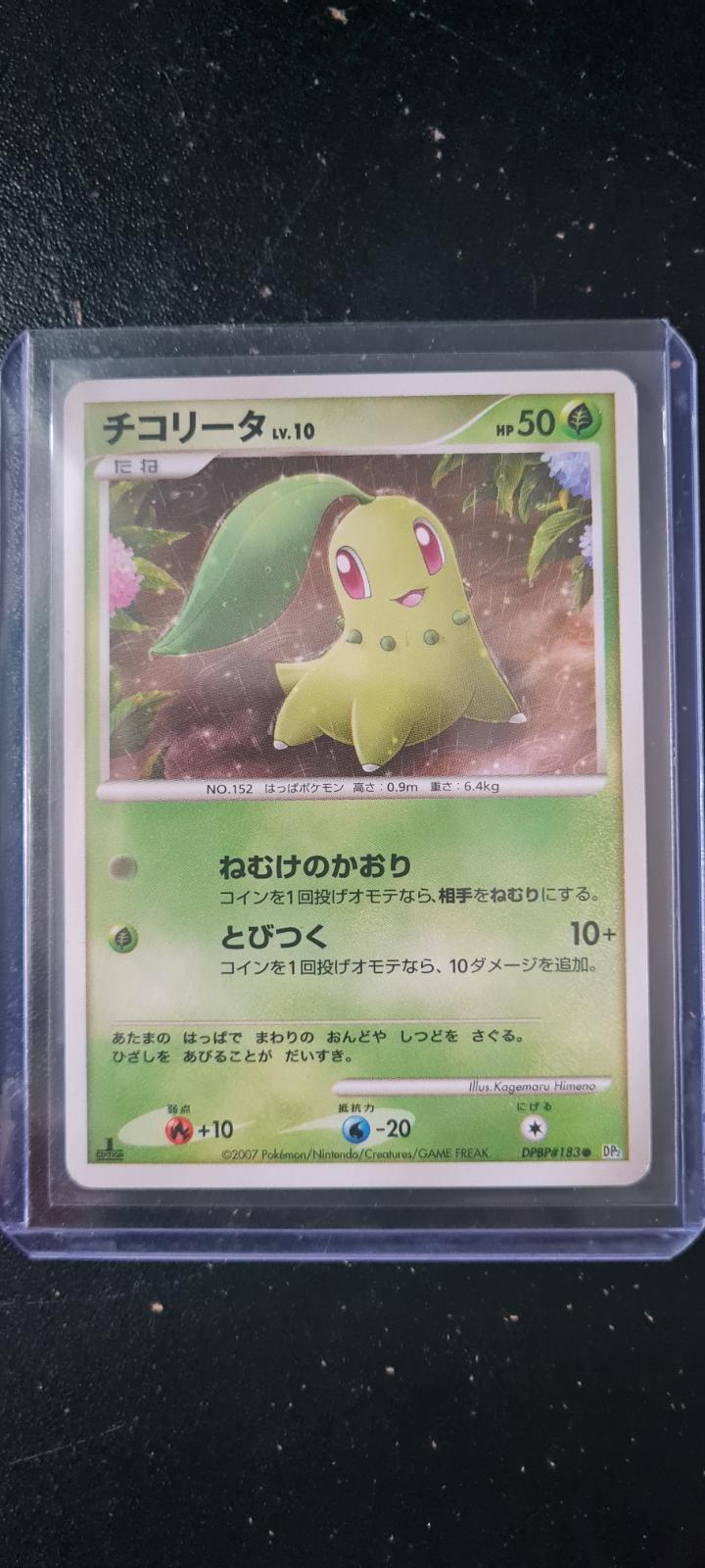 Japanese Secret of the Lakes [1st-Edition] Chikorita [1st-Edition] Pokémon card