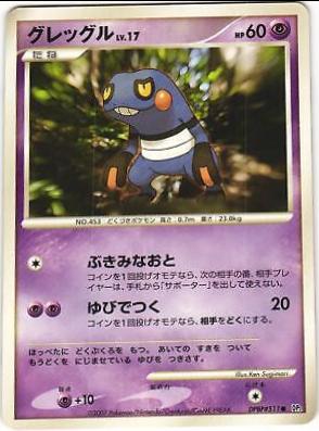 Japanese Secret of the Lakes Croagunk Pokémon card