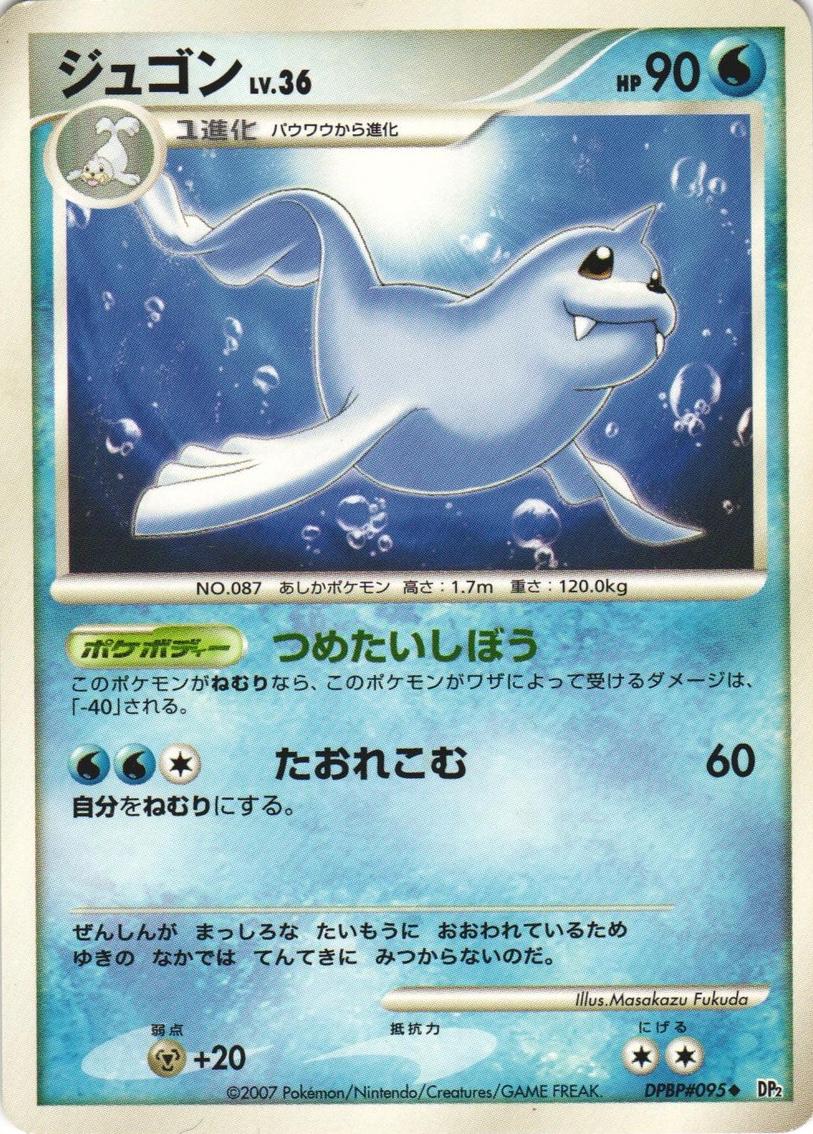 Japanese Secret of the Lakes Dewgong Pokémon card