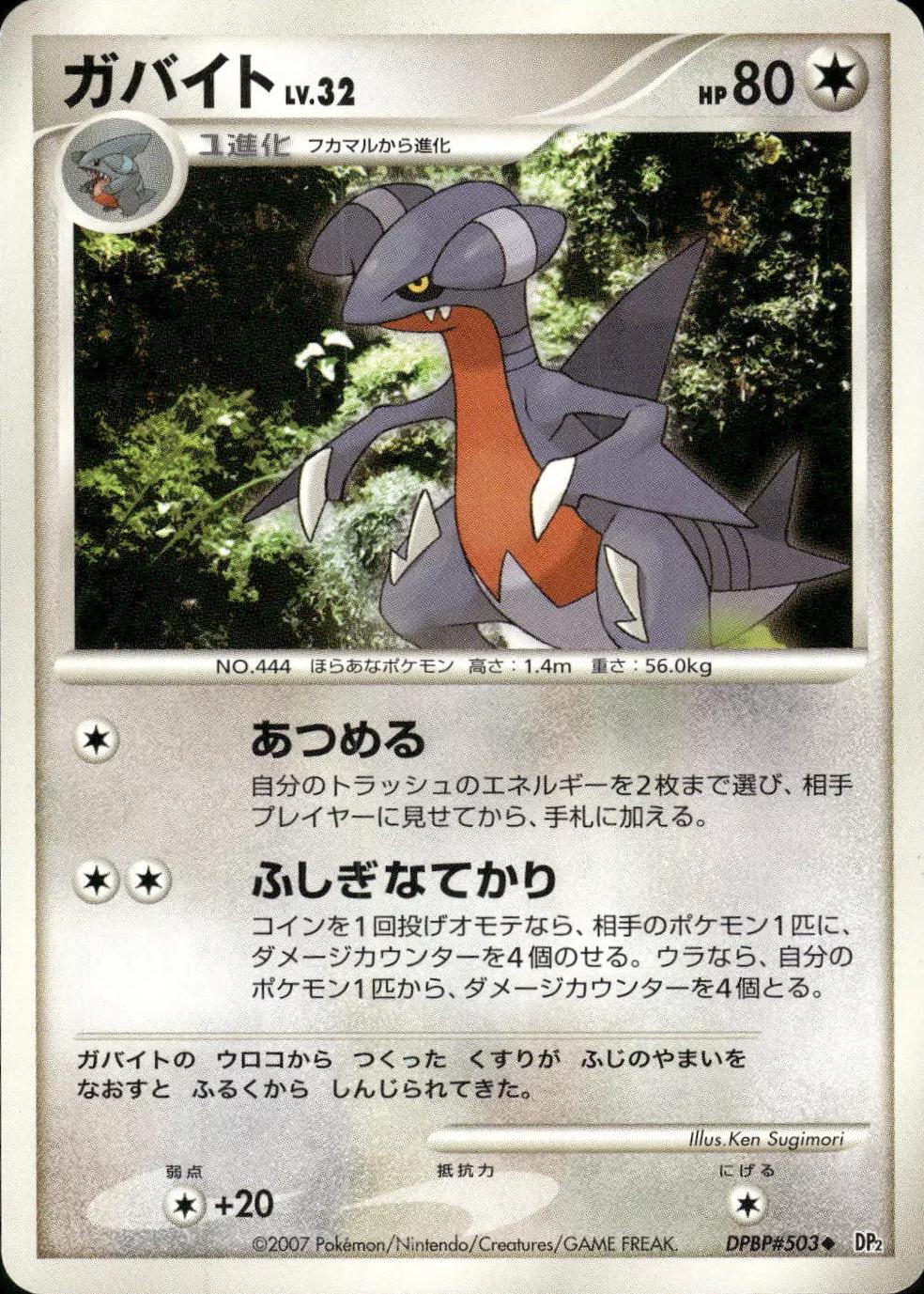 Japanese Secret of the Lakes Gabite Pokémon card