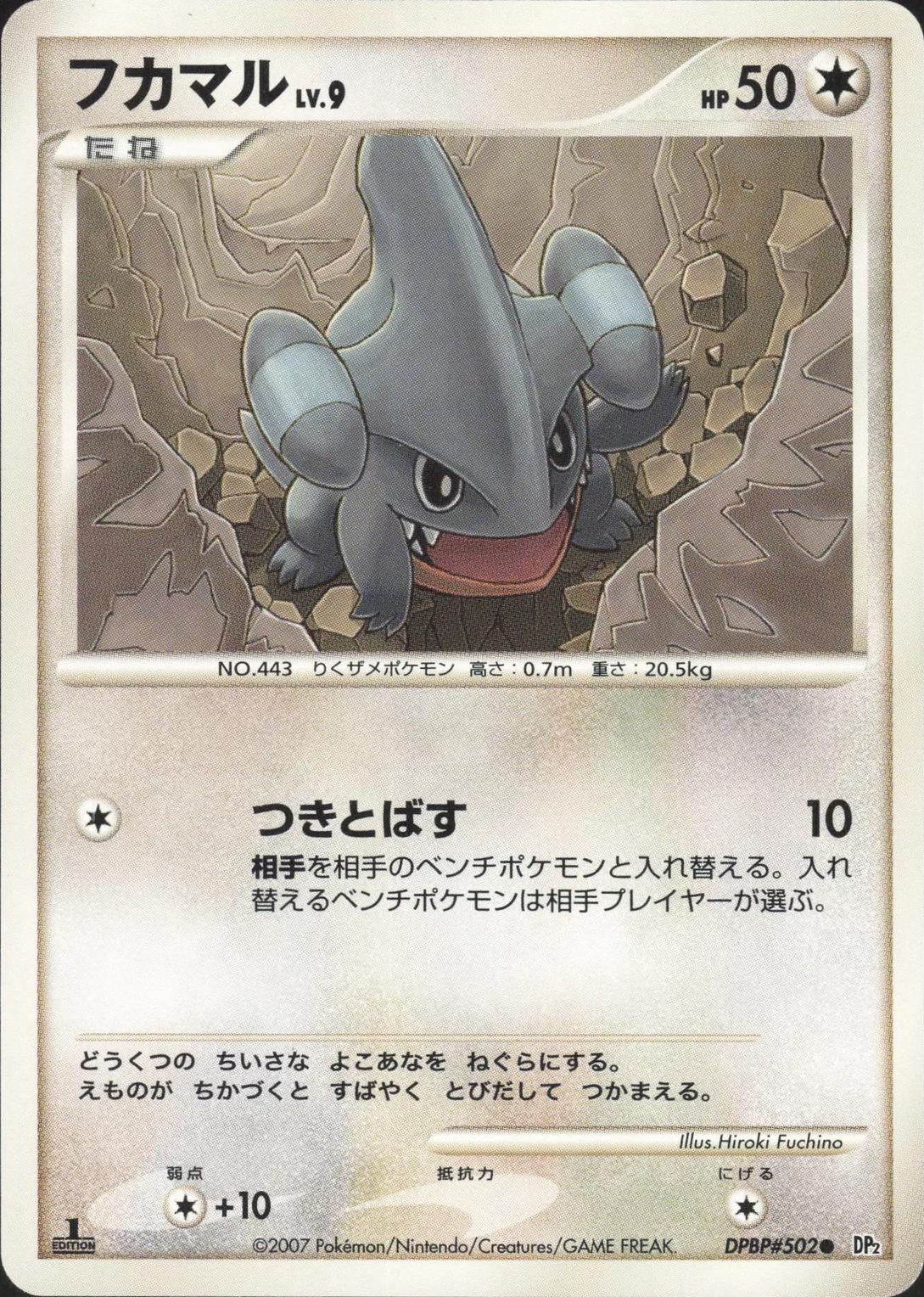 Japanese Secret of the Lakes [1st-Edition] Gible [1st-Edition] Pokémon card