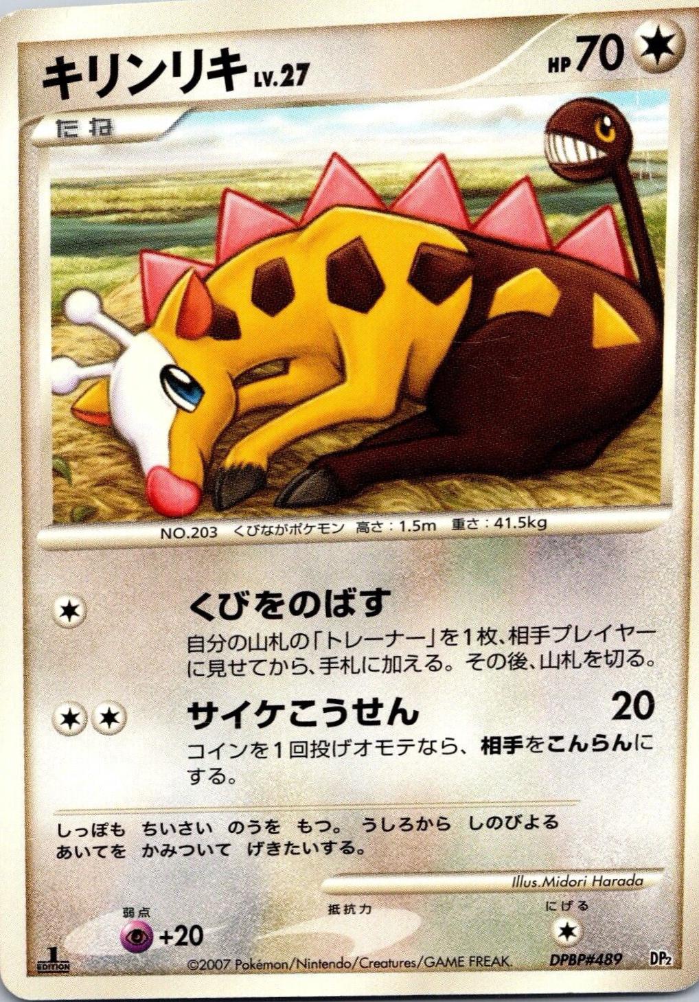 Japanese Secret of the Lakes [1st-Edition] Girafarig [1st-Edition] Pokémon card