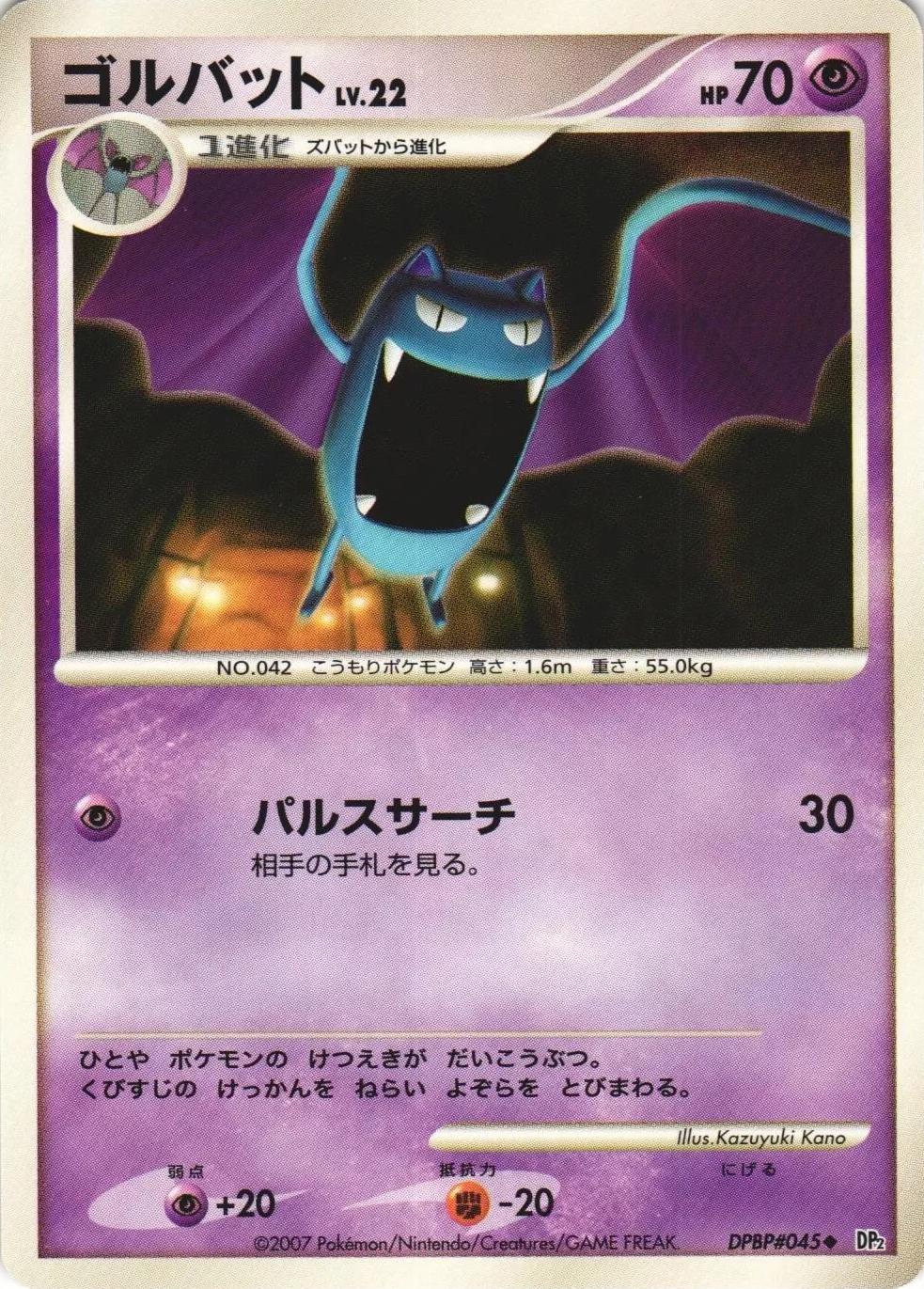 Japanese Secret of the Lakes Golbat Pokémon card