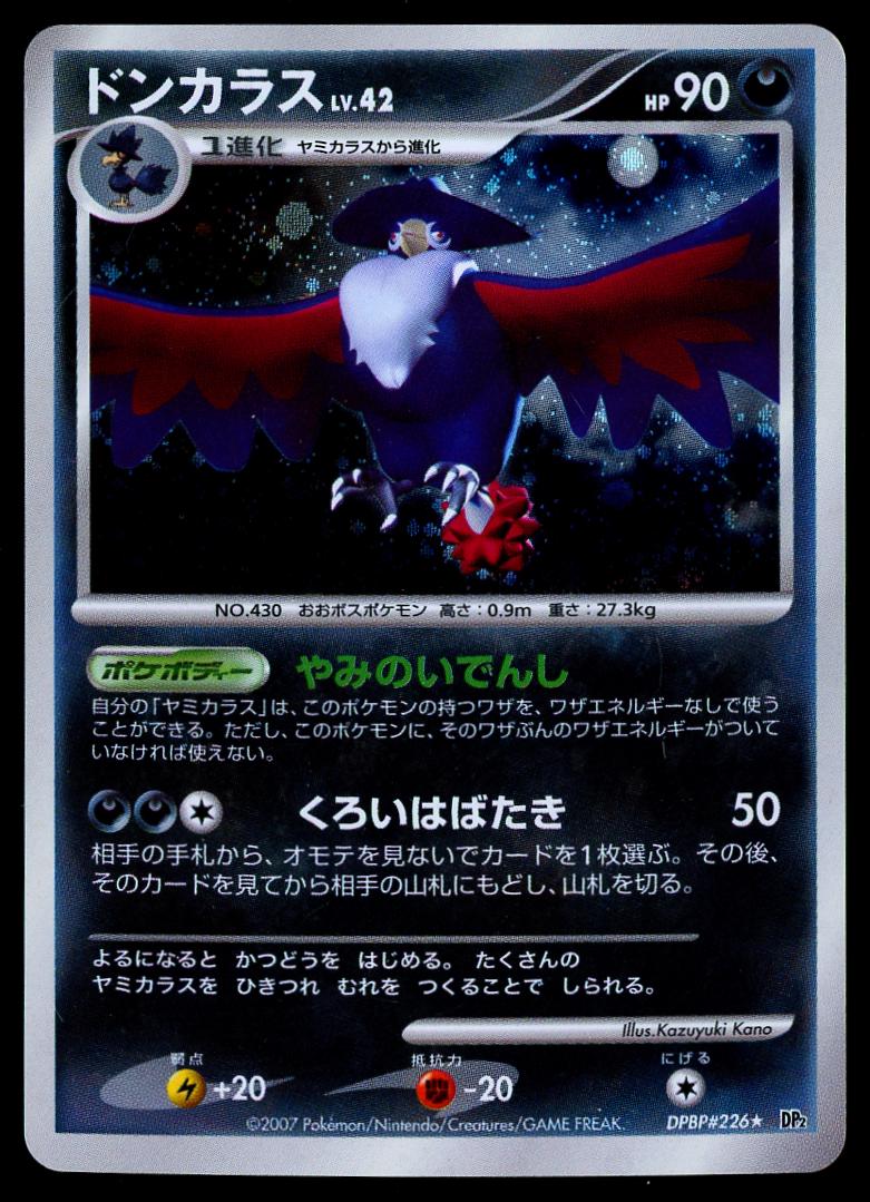 Japanese Secret of the Lakes Honchkrow Pokémon card