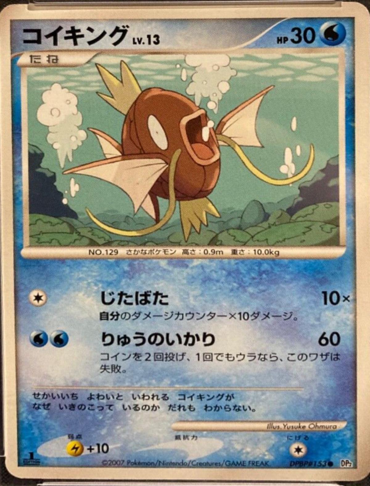 Japanese Secret of the Lakes [1st-Edition] Magikarp [1st-Edition] Pokémon card