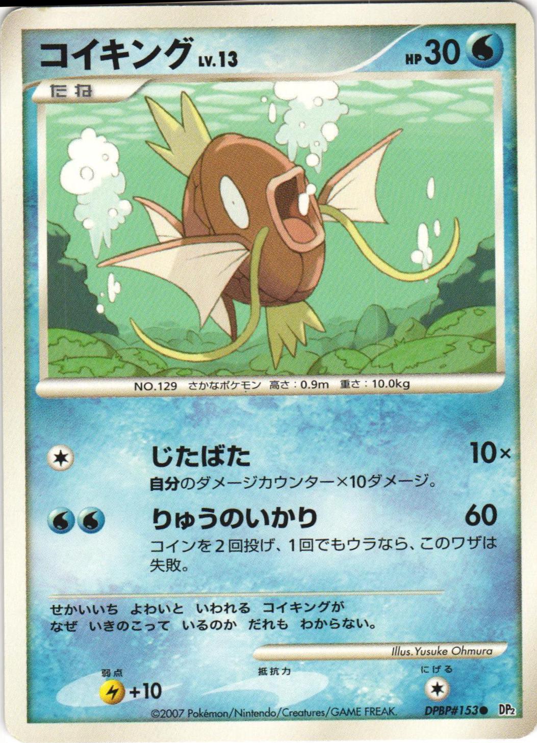 Japanese Secret of the Lakes Magikarp Pokémon card